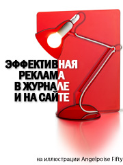 Реклама на страницах светотехнического журнала